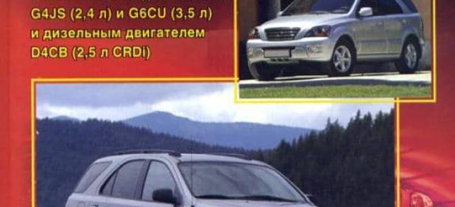 Ремонт киа соренто дизель